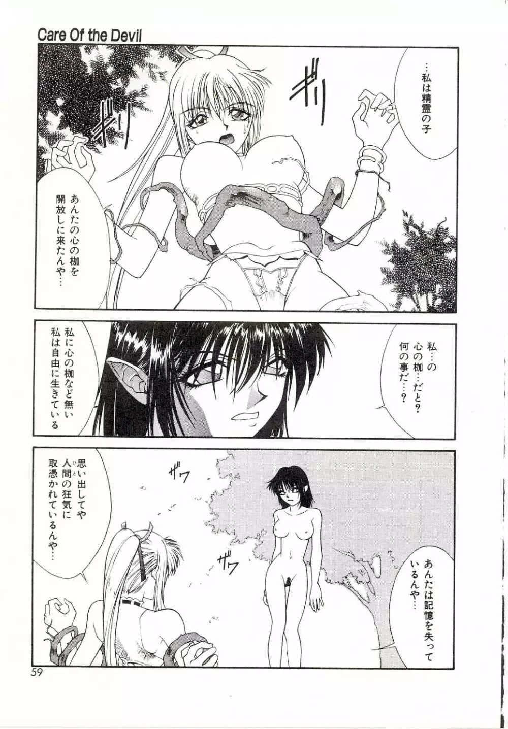 汚れた天使の鎮魂歌 Page.56