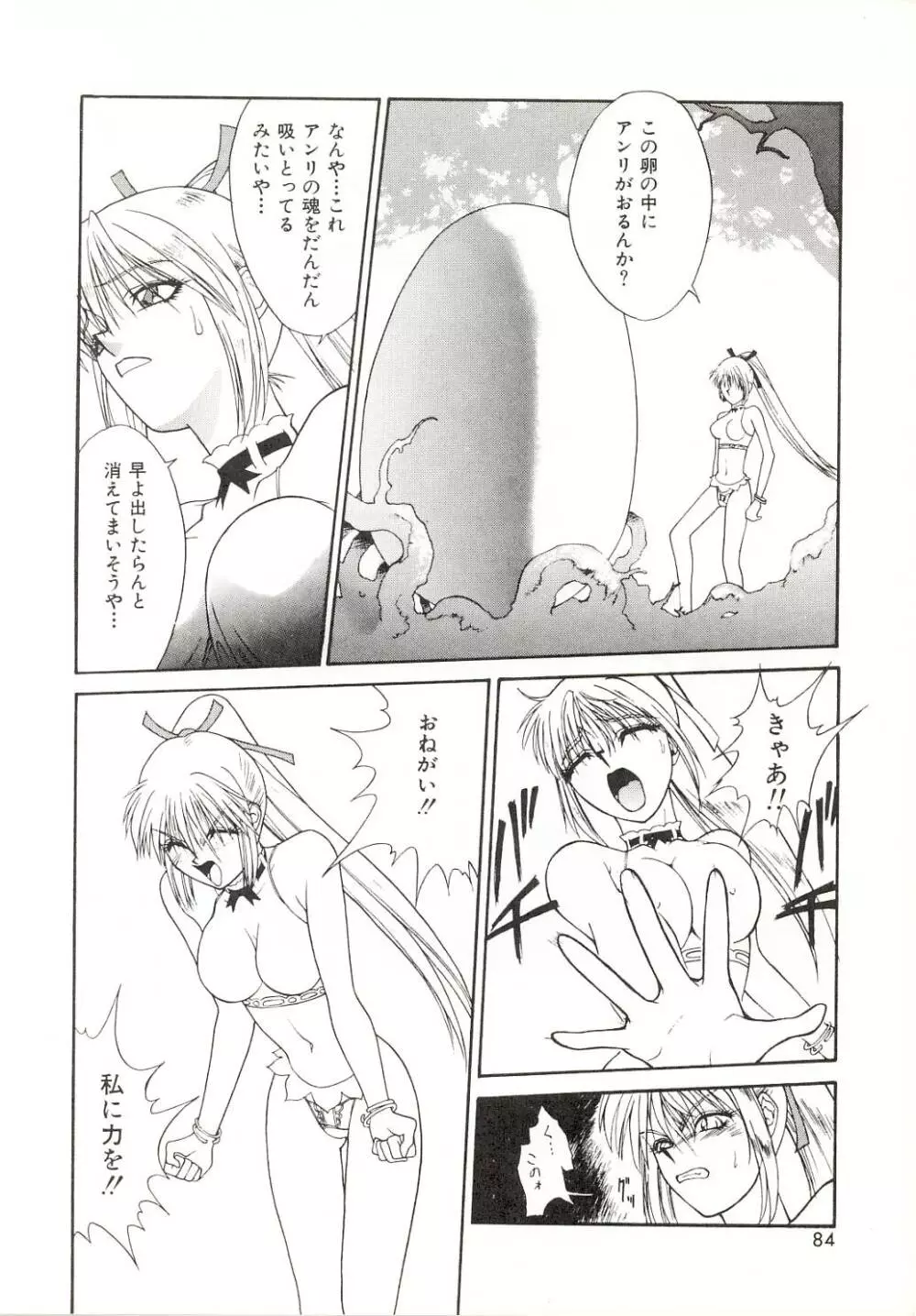 汚れた天使の鎮魂歌 Page.82