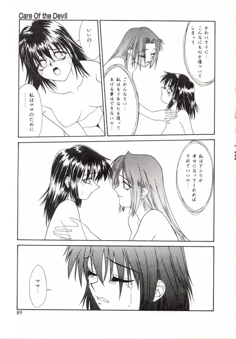 汚れた天使の鎮魂歌 Page.87