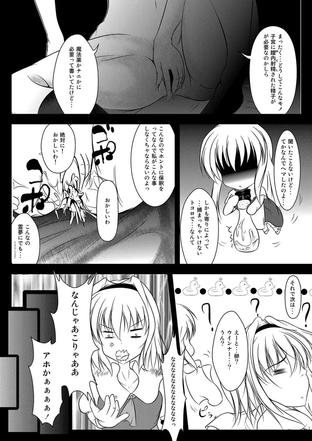 幻想郷性風俗事情 Page.7