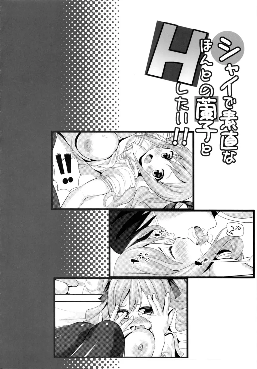 シャイで素直なほんとの蘭子とHしたい!! Page.3