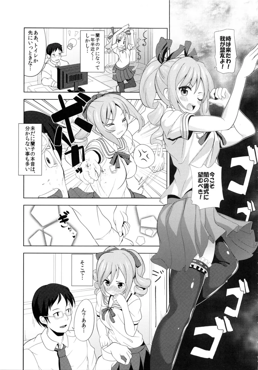 シャイで素直なほんとの蘭子とHしたい!! Page.4