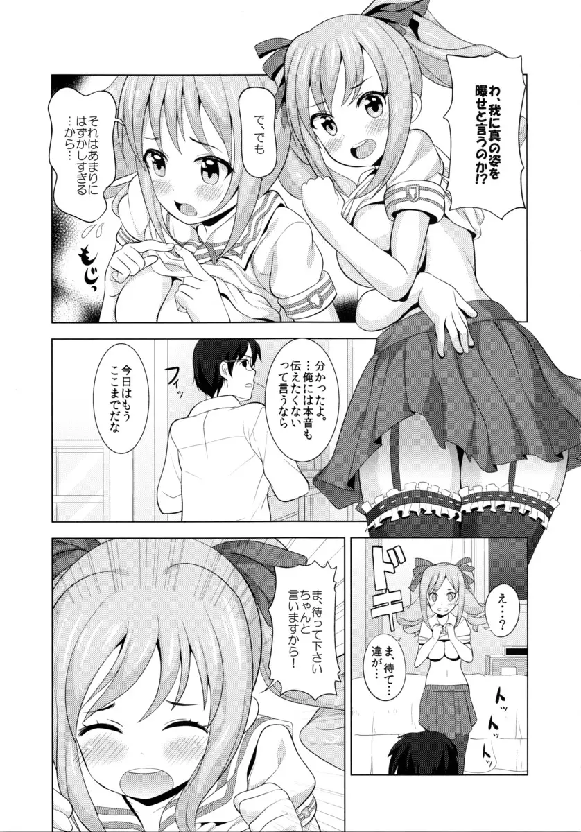 シャイで素直なほんとの蘭子とHしたい!! Page.8