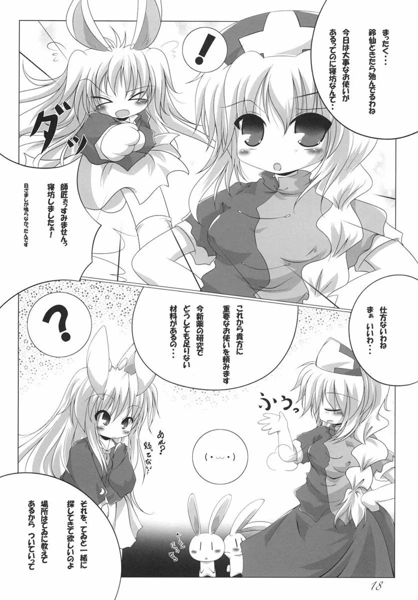 東方の尿の合同です。 ～二度目の失敗～ Page.19