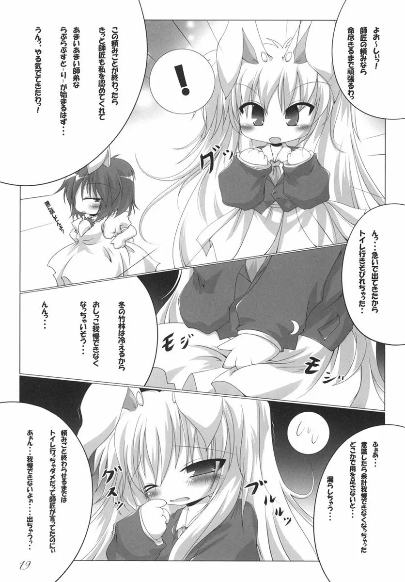 東方の尿の合同です。 ～二度目の失敗～ Page.20