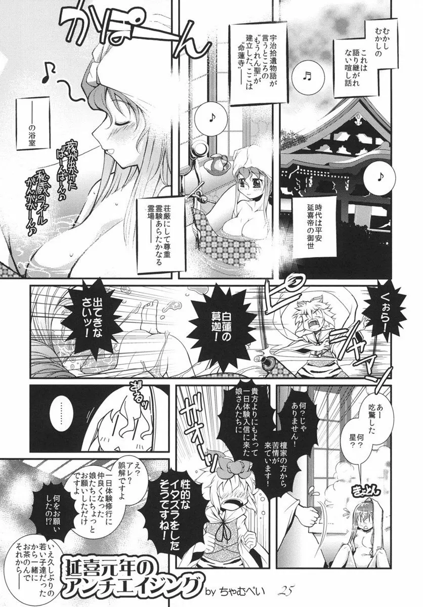 東方の尿の合同です。 ～二度目の失敗～ Page.26