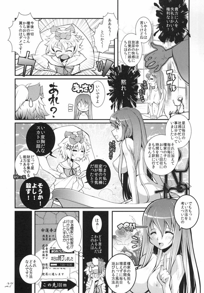 東方の尿の合同です。 ～二度目の失敗～ Page.28