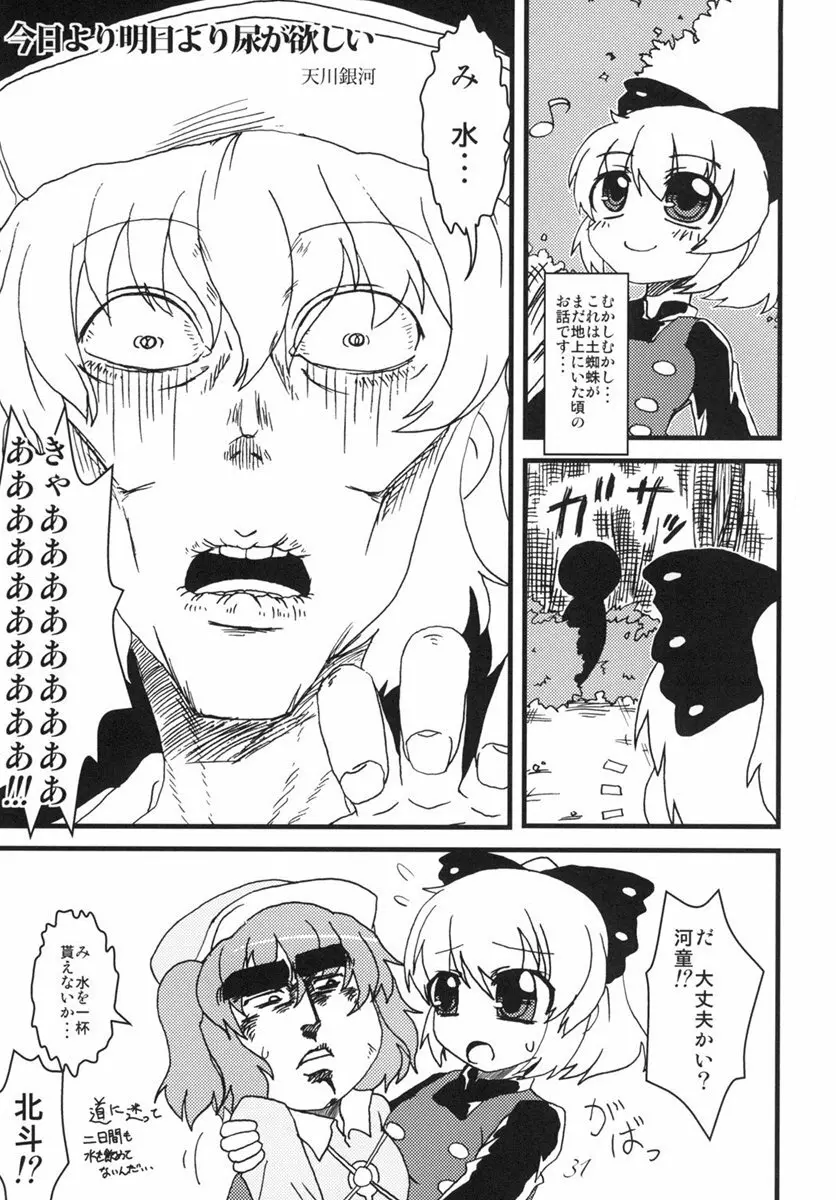 東方の尿の合同です。 ～二度目の失敗～ Page.32