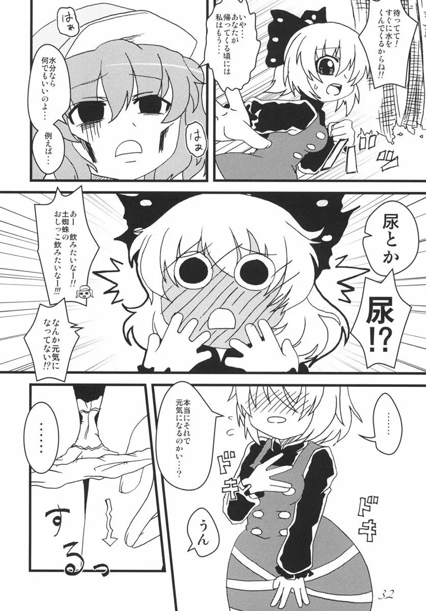 東方の尿の合同です。 ～二度目の失敗～ Page.33