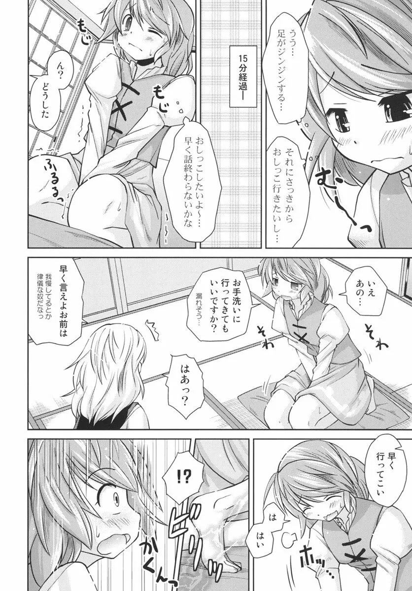 東方の尿の合同です。 ～二度目の失敗～ Page.37