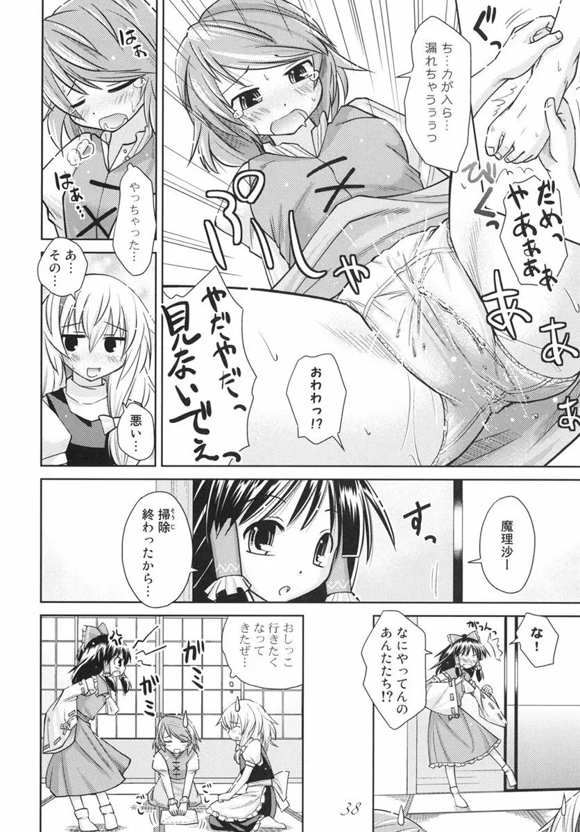 東方の尿の合同です。 ～二度目の失敗～ Page.39