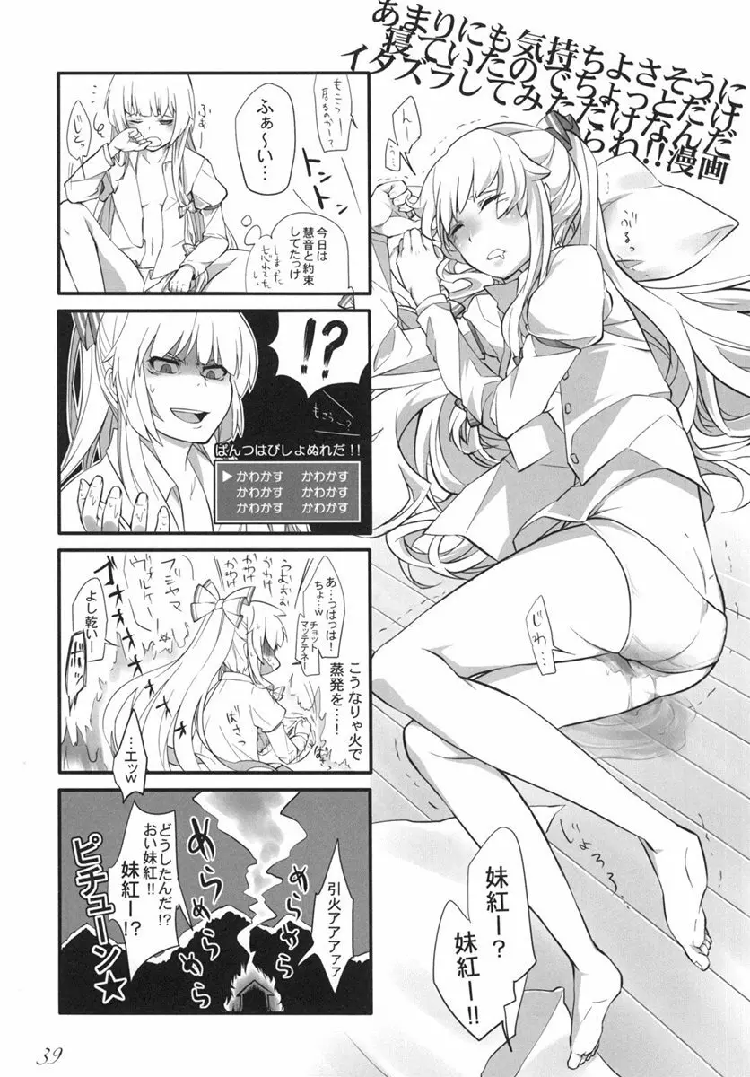 東方の尿の合同です。 ～二度目の失敗～ Page.40