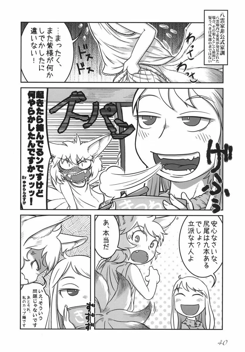 東方の尿の合同です。 ～二度目の失敗～ Page.41