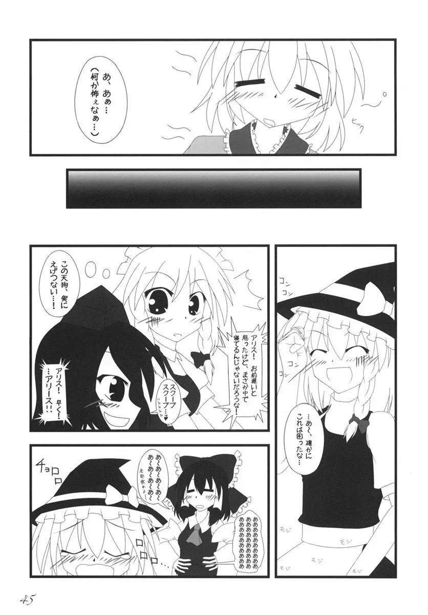 東方の尿の合同です。 ～二度目の失敗～ Page.46