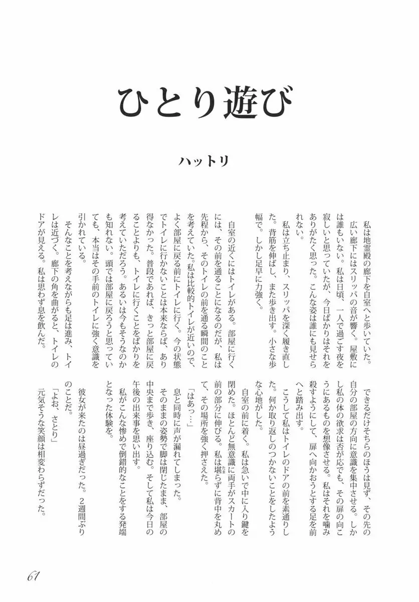 東方の尿の合同です。 ～二度目の失敗～ Page.62