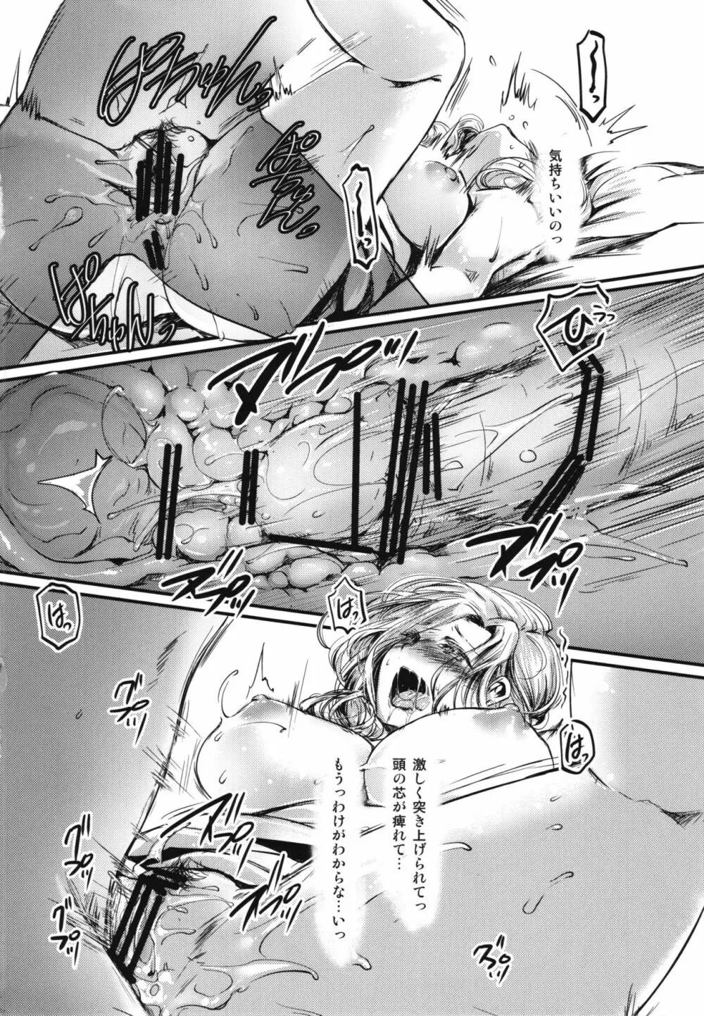 母に捧げる狂愛 Page.12