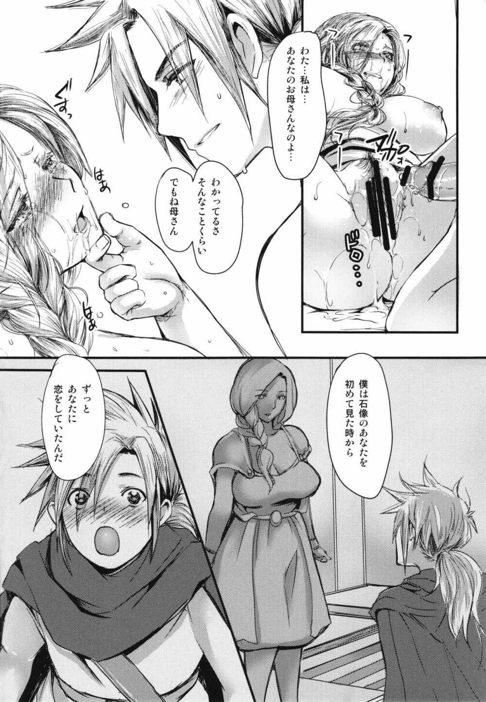 母に捧げる狂愛 Page.18