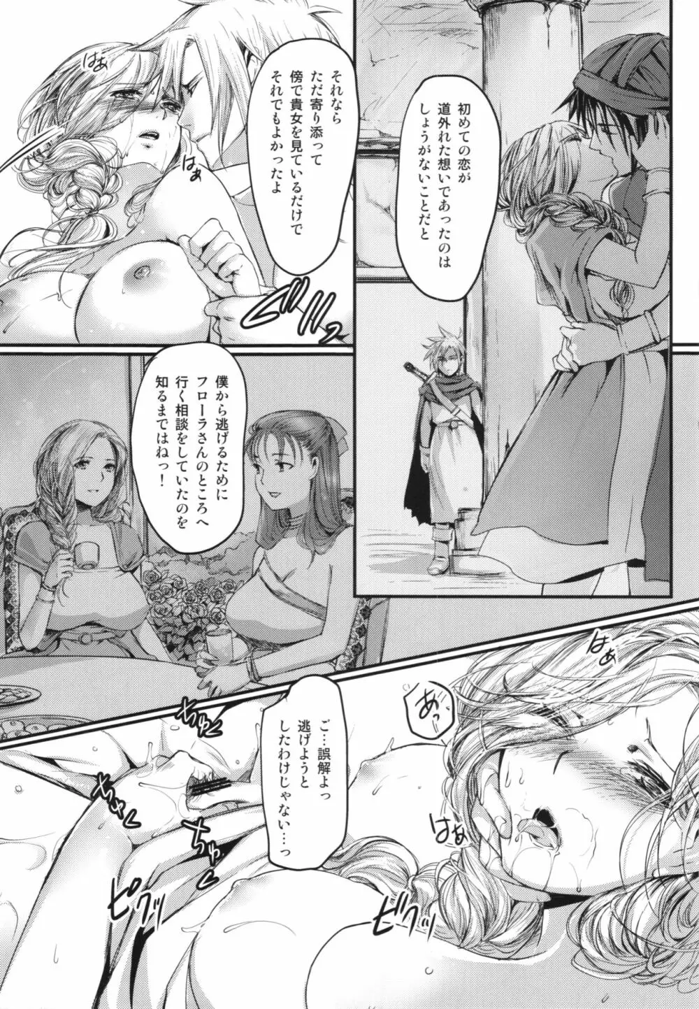 母に捧げる狂愛 Page.19