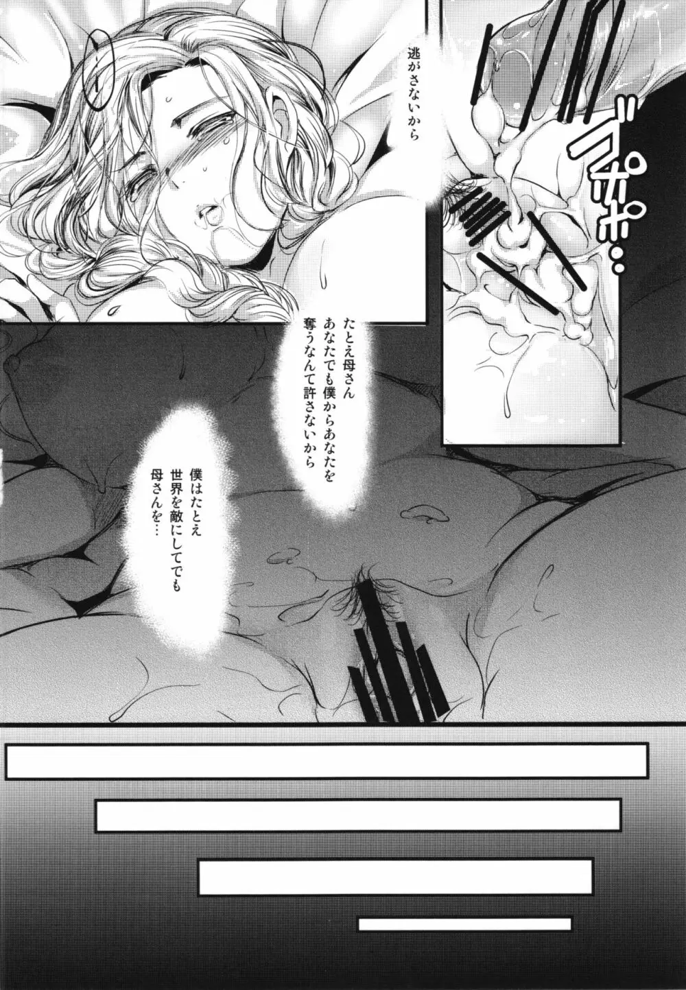 母に捧げる狂愛 Page.22