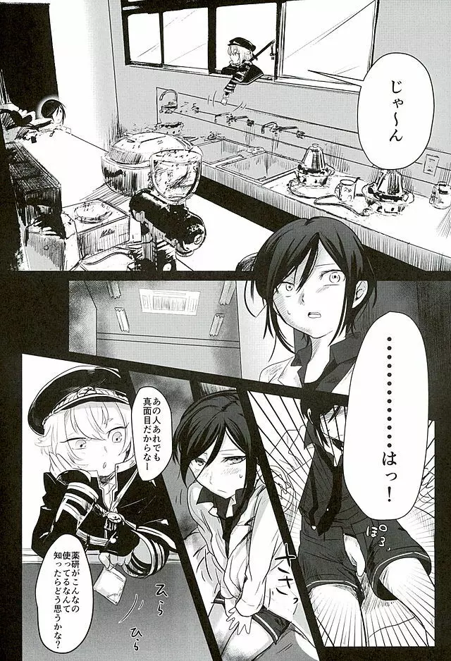 薬研くんのおひまびより Page.5