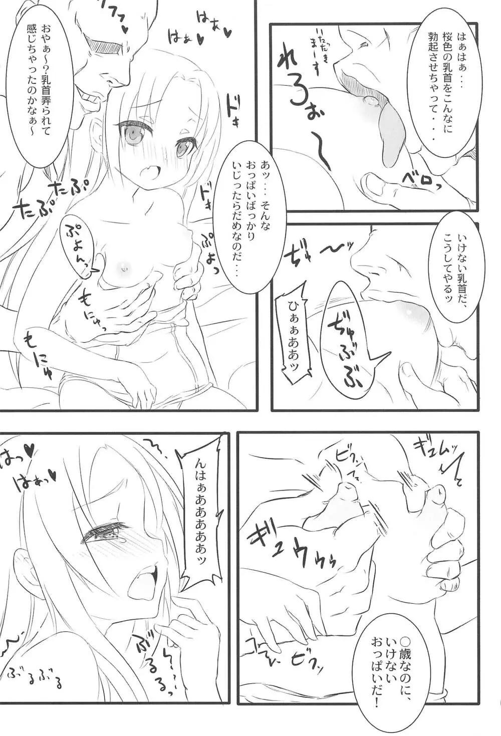 幼女は大きなお友達が多い Page.7