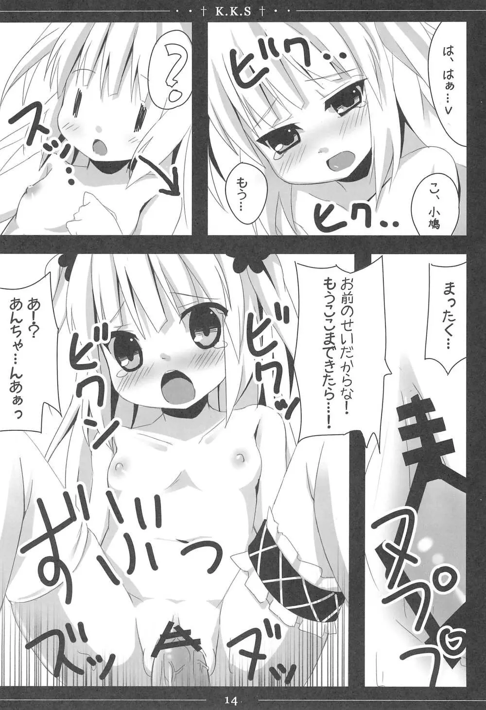 小鳩ちゃんかわいすぎやろ信じられへんわ Page.14