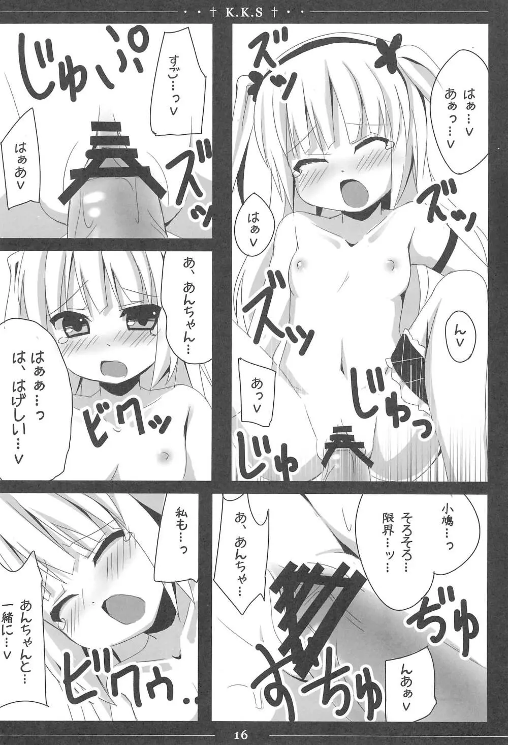 小鳩ちゃんかわいすぎやろ信じられへんわ Page.16