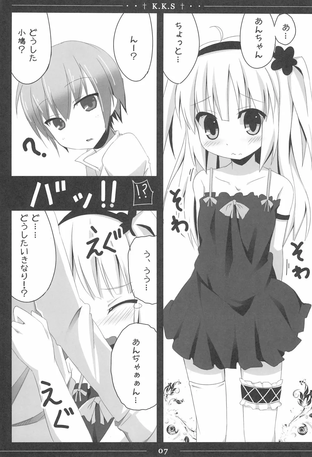 小鳩ちゃんかわいすぎやろ信じられへんわ Page.7