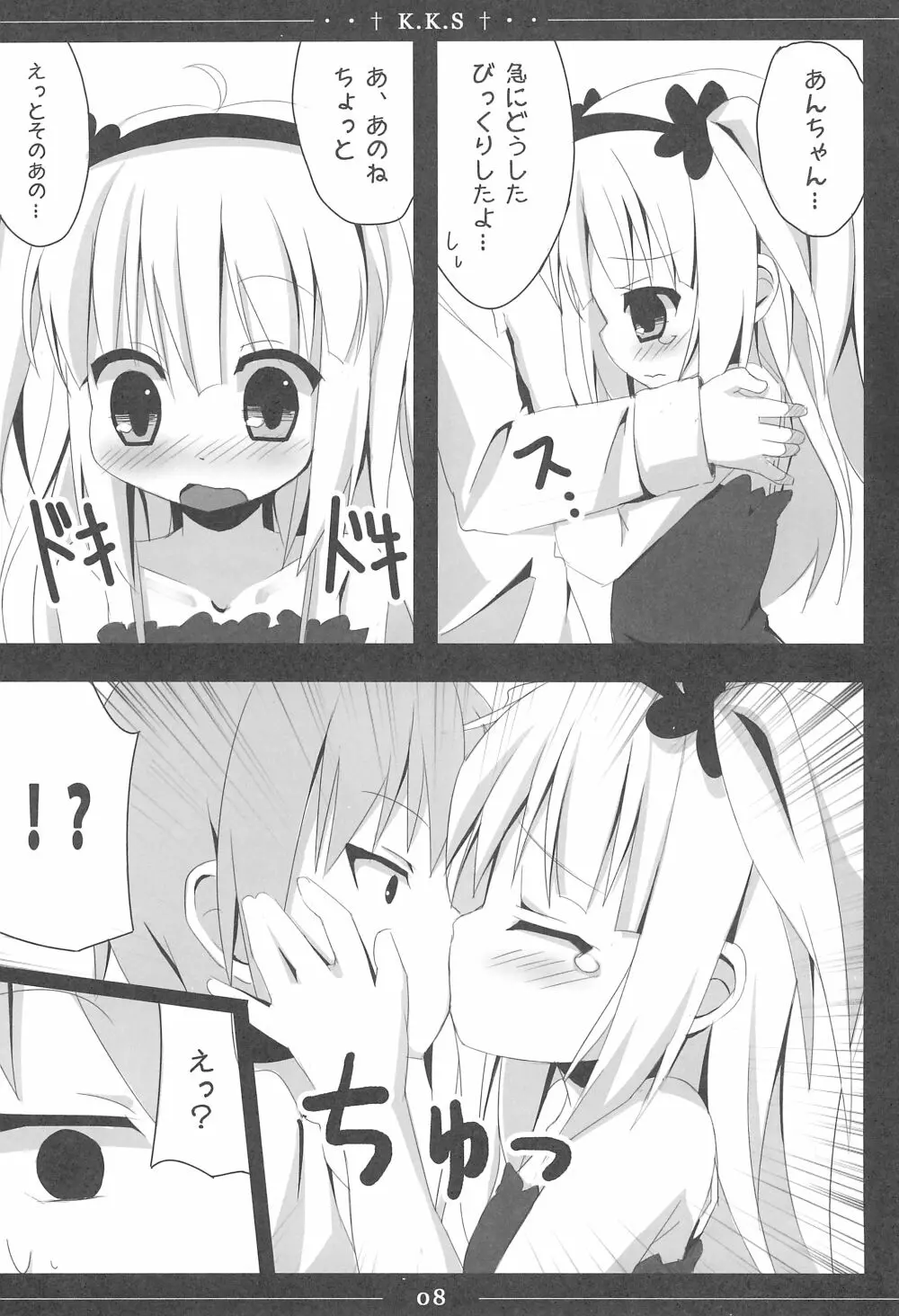 小鳩ちゃんかわいすぎやろ信じられへんわ Page.8