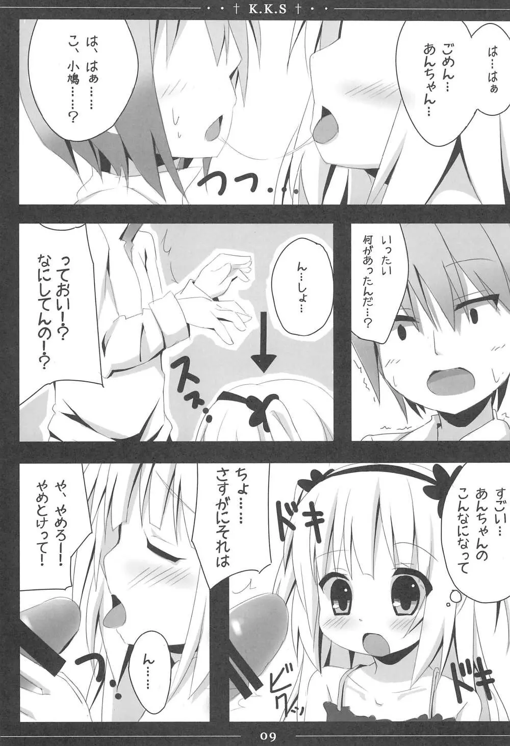 小鳩ちゃんかわいすぎやろ信じられへんわ Page.9