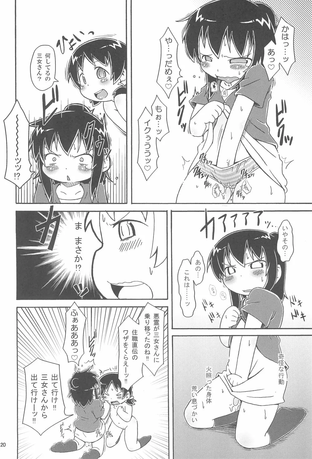 驚愕!!矢部っちの股間にエクトプラズムを見た!! Page.22