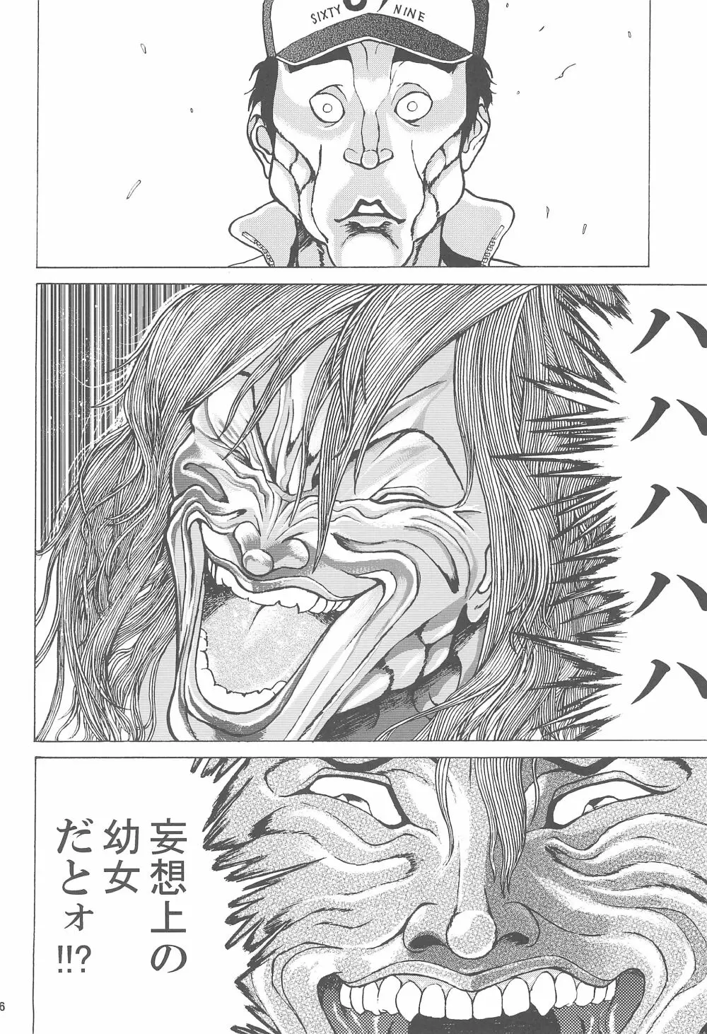 驚愕!!矢部っちの股間にエクトプラズムを見た!! Page.8