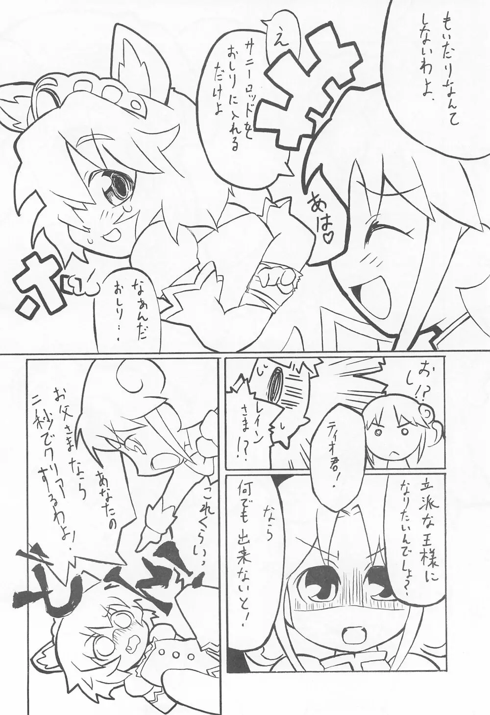 フシギボシボシノビノビザカリ Page.10