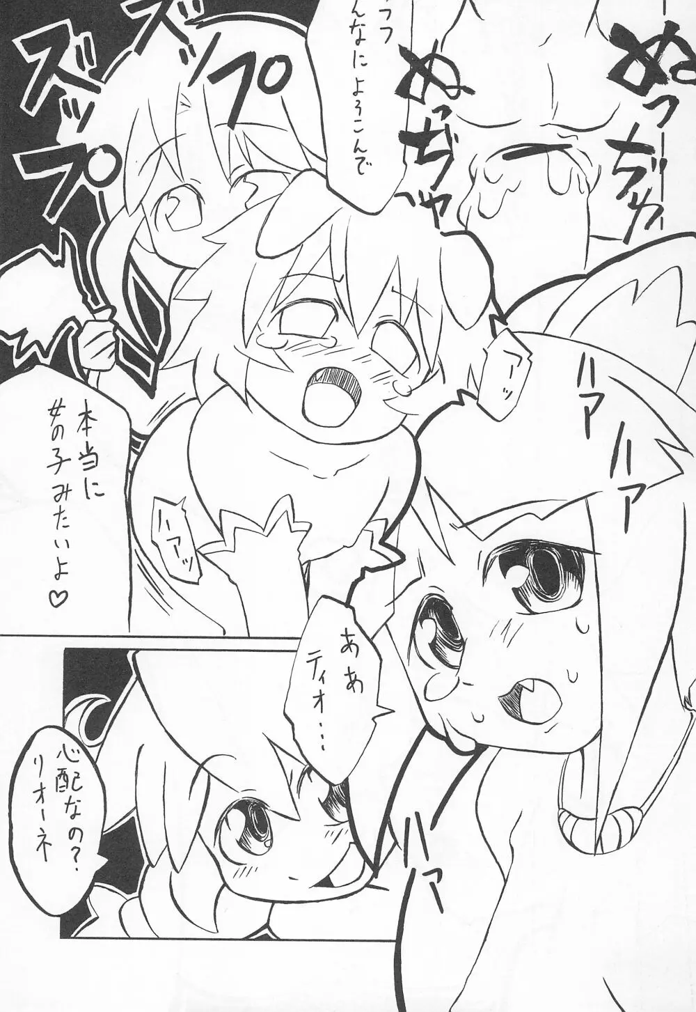 フシギボシボシノビノビザカリ Page.17