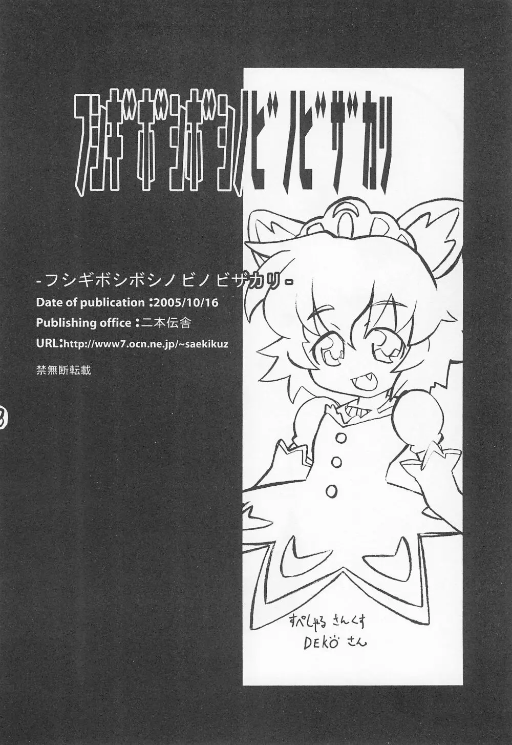 フシギボシボシノビノビザカリ Page.20