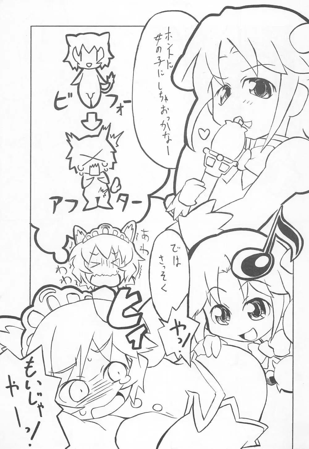 フシギボシボシノビノビザカリ Page.9