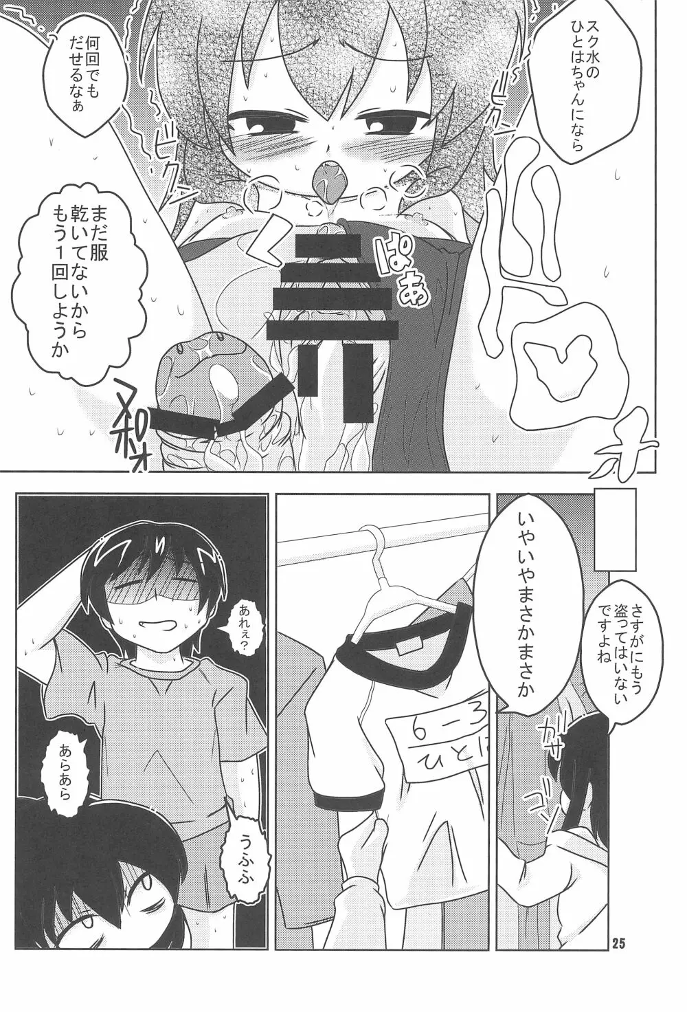 一葉一汁一菜 Page.25