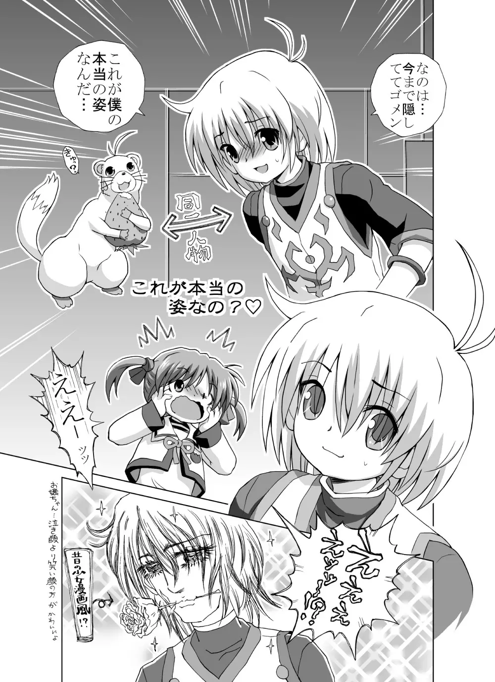 ろり…本 Page.7