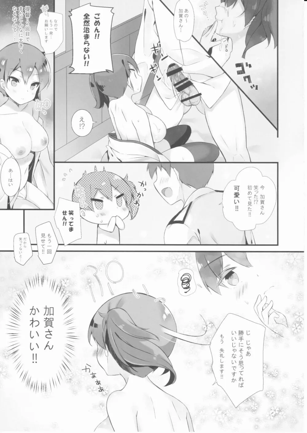 カガデレ Page.8