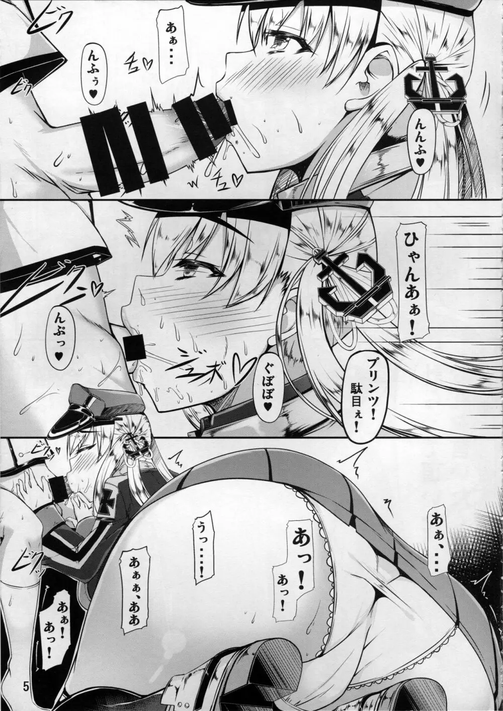 艦隊コミュニケーション-Prinz Eugen Page.4