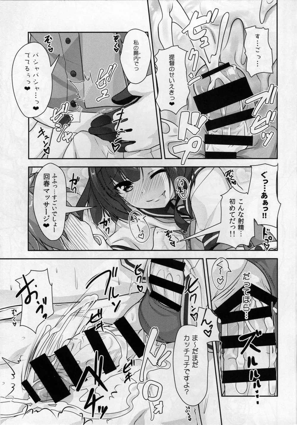 娼年☆癒戯 艦娘仮装 Page.12