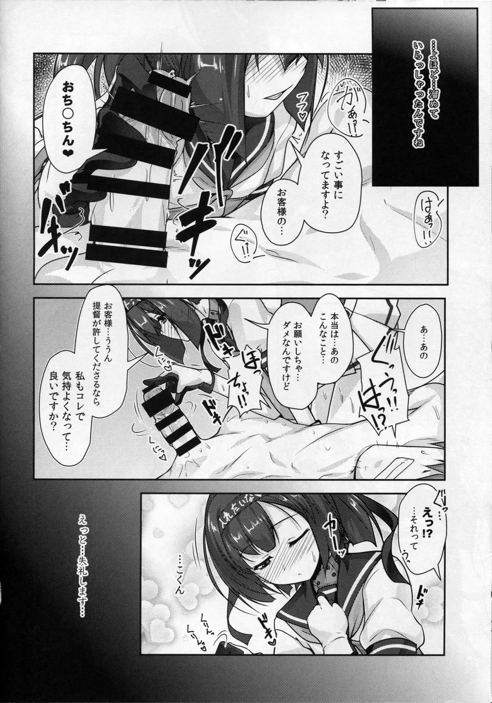 娼年☆癒戯 艦娘仮装 Page.9