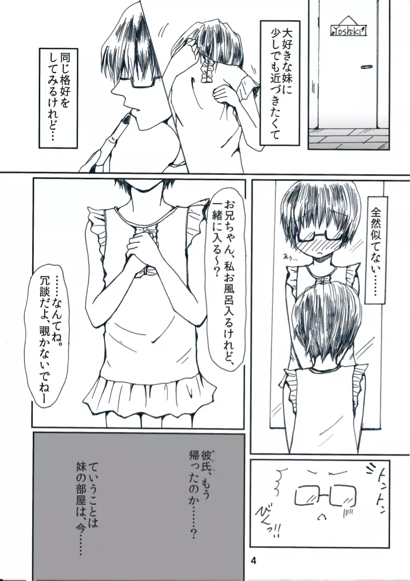 僕は妹の赤ちゃん!? Page.4