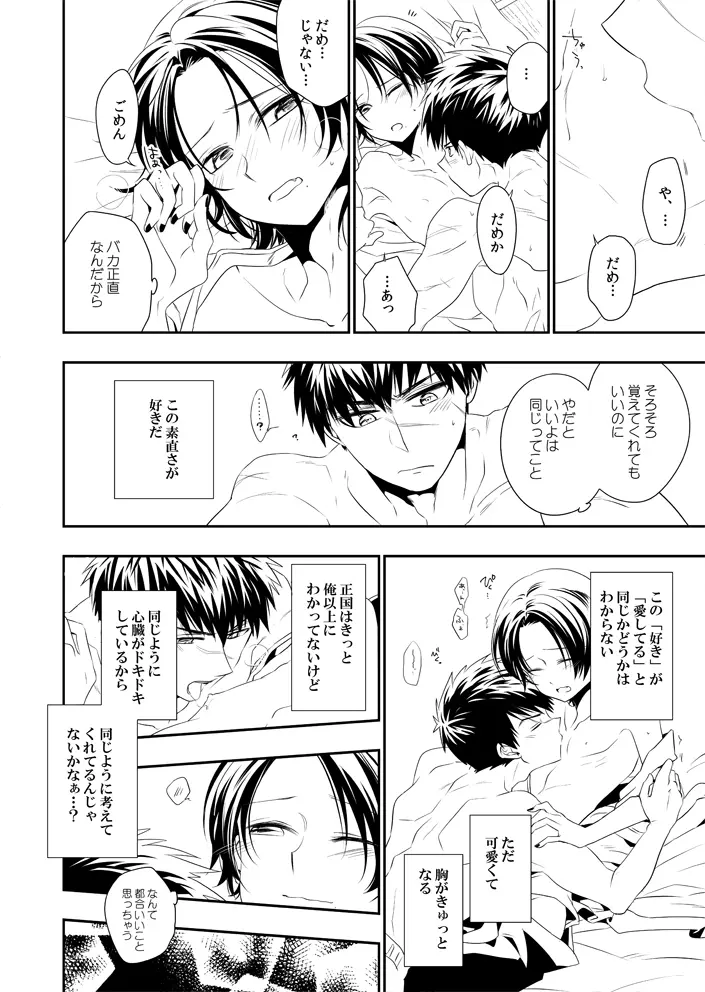 きっとこいびとおままごと Page.10