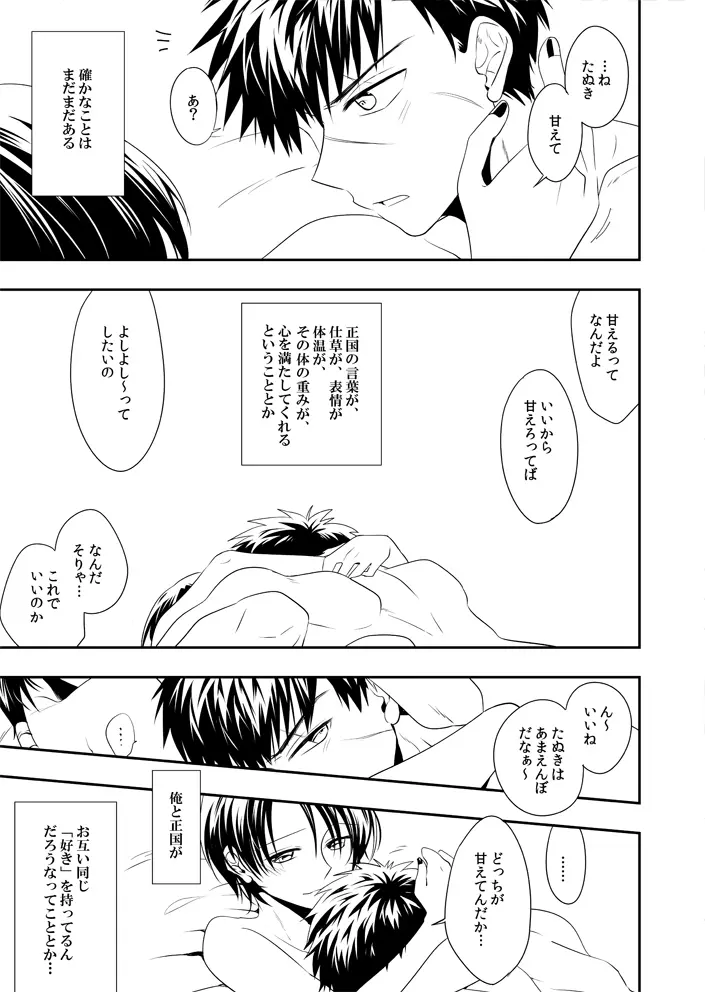 きっとこいびとおままごと Page.25