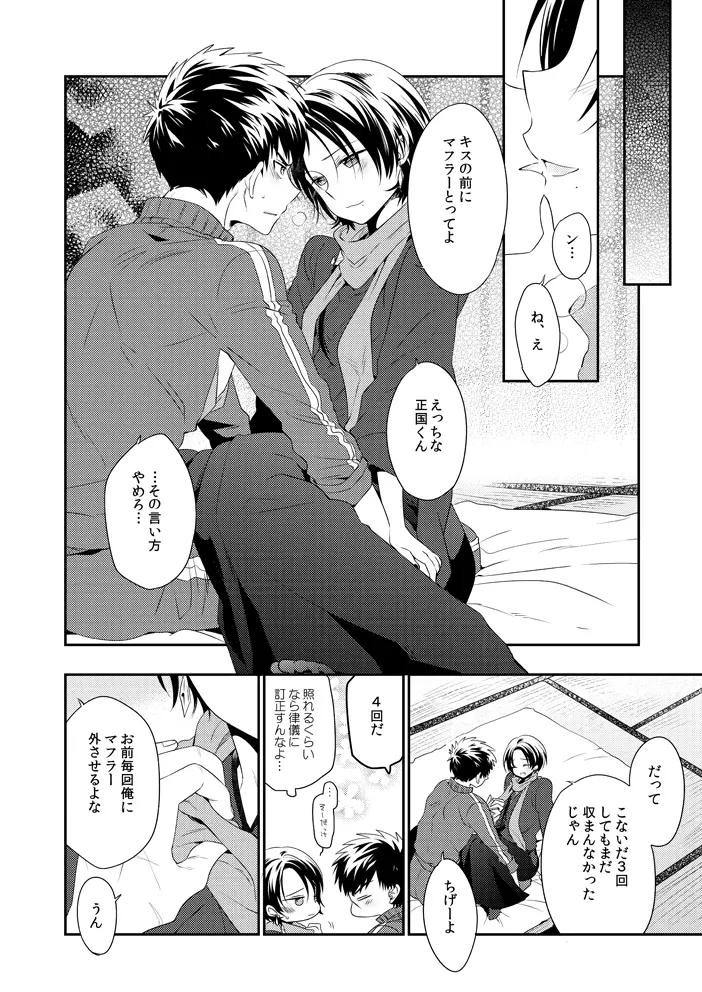 きっとこいびとおままごと Page.28