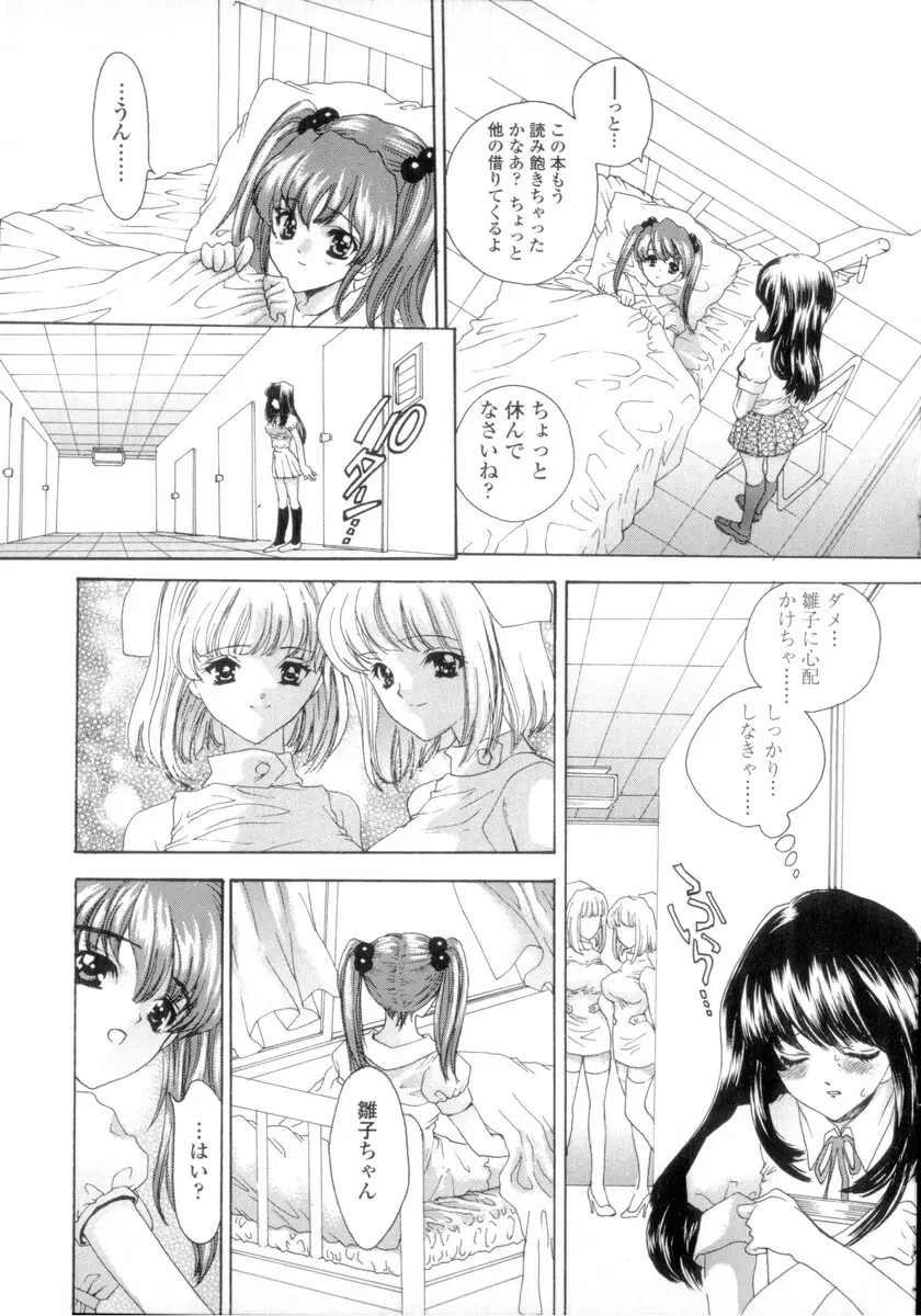 Flower - フラワー Page.113