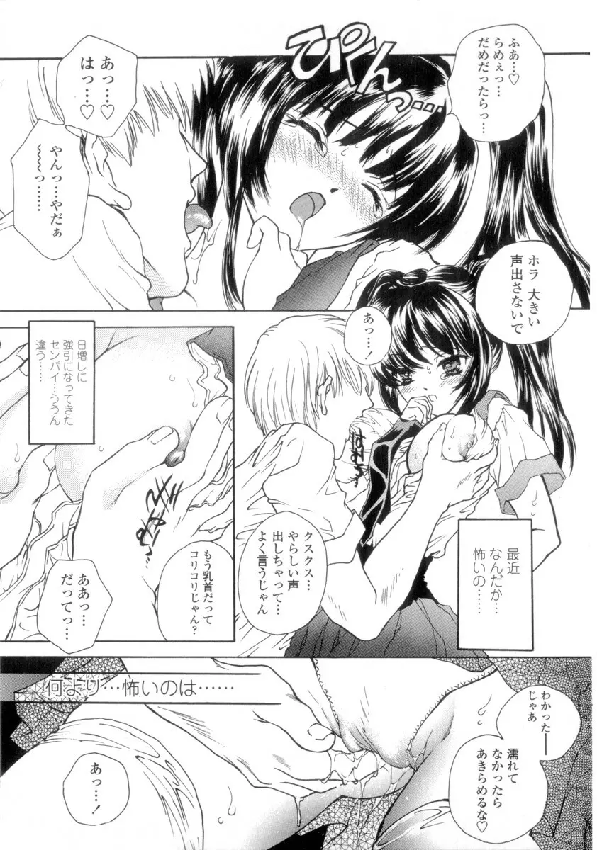 Flower - フラワー Page.153