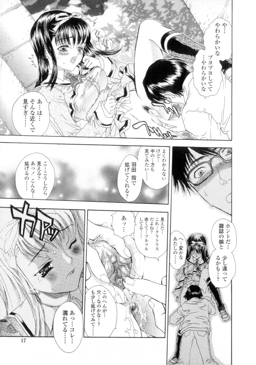 Flower - フラワー Page.17