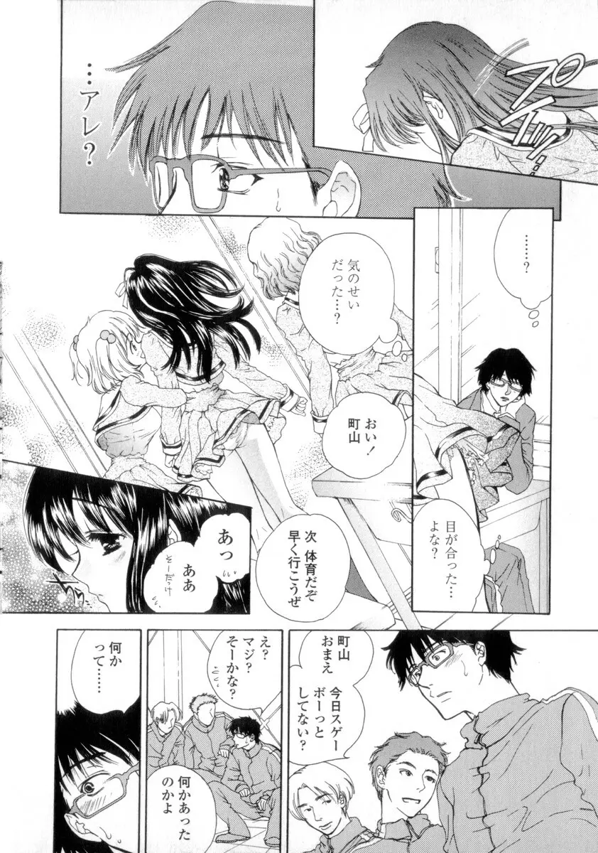 Flower - フラワー Page.30